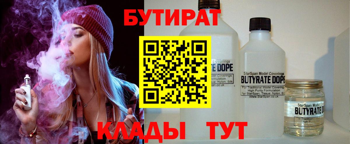 Бутират бутик Воскресенск