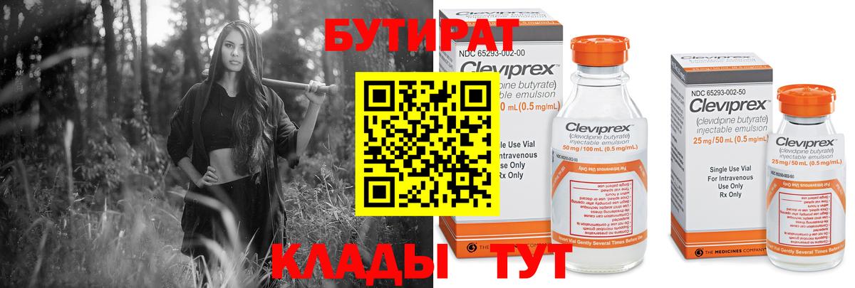 БУТИРАТ бутик  Вход с VPN  Бутират  Воскресенск 