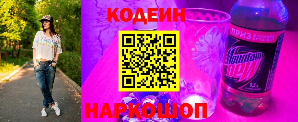 Кодеиновый сироп Lean напиток Lean (лин) Воскресенск