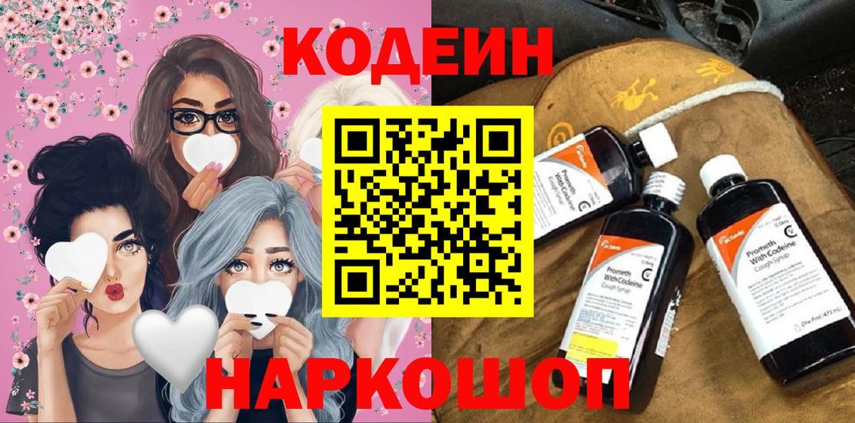 Воскресенск  Кодеин напиток Lean (лин)  Вход с VPN  Кодеин напиток Lean (лин) 