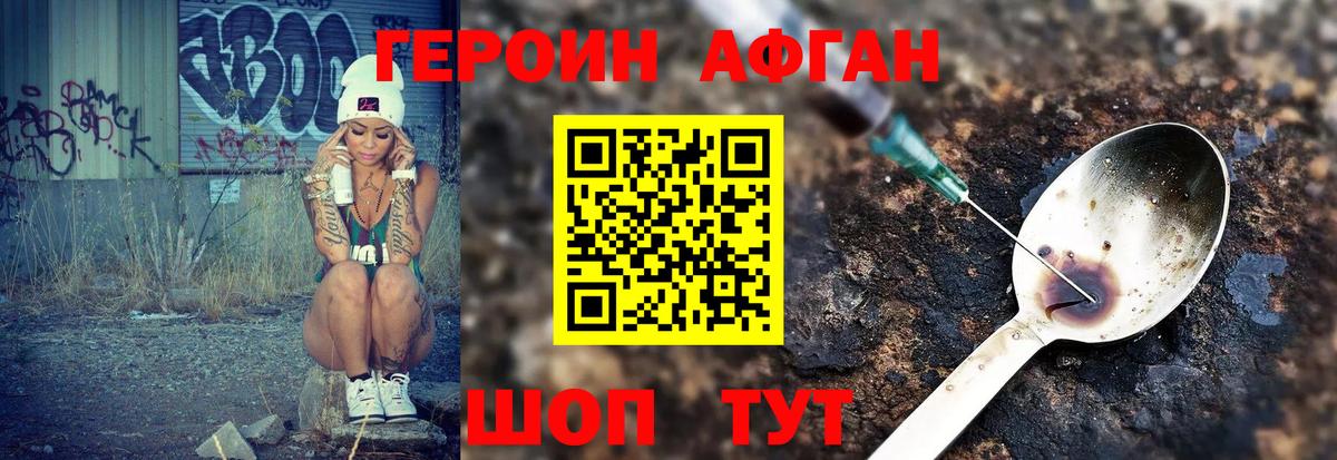 Героин  Вход с VPN  Воскресенск  Героин хмурый 