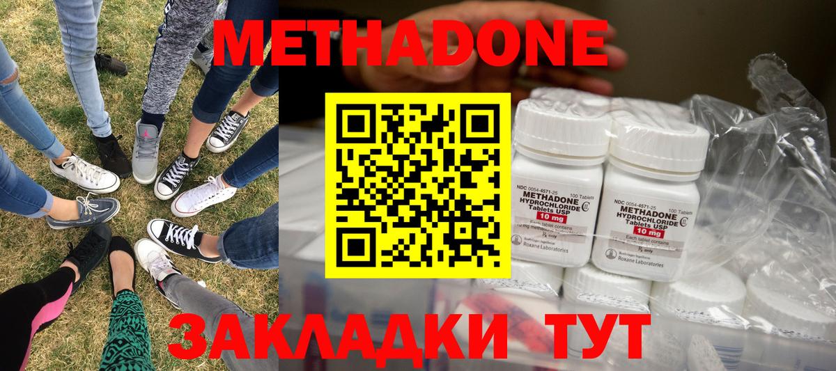 Метадон кристалл Воскресенск