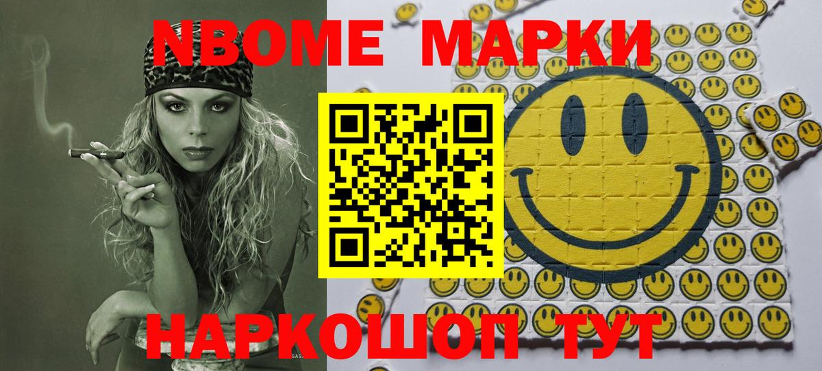 Марки 25I-NBOMe 1500мкг Воскресенск